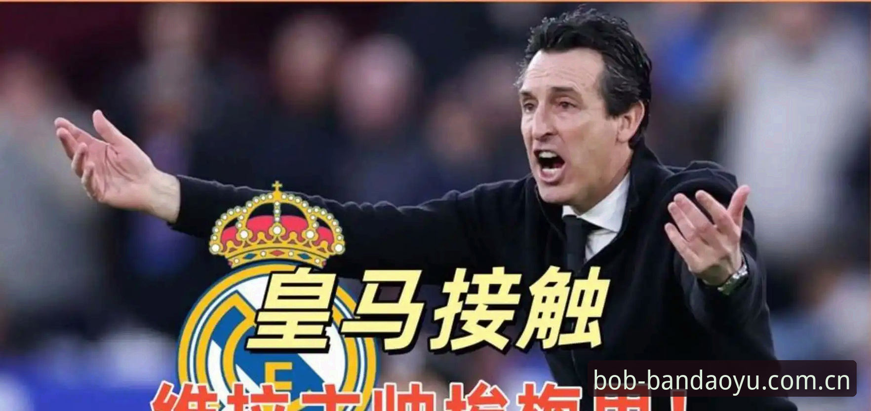 欧联杯决赛全记录：维拉3-0弗赖堡夺冠，埃梅里创历史